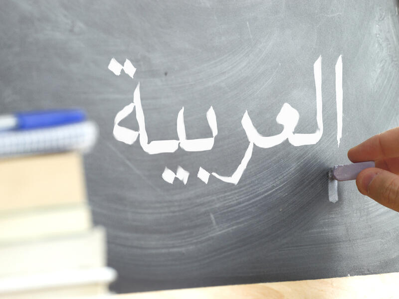 Beginner Arabic Course